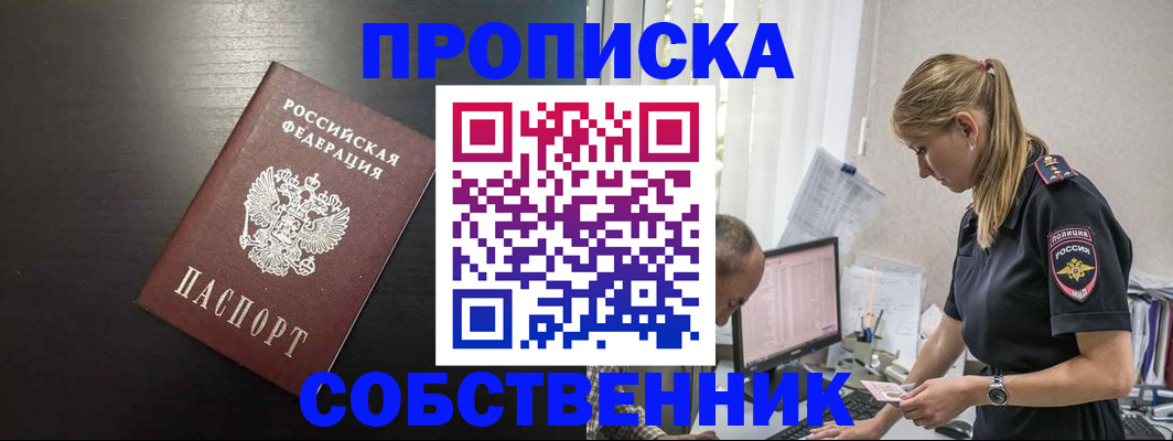 прописка штамп в ЕАО