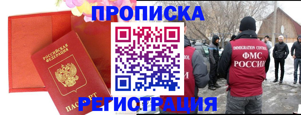 прописка гарантия в ЕАО